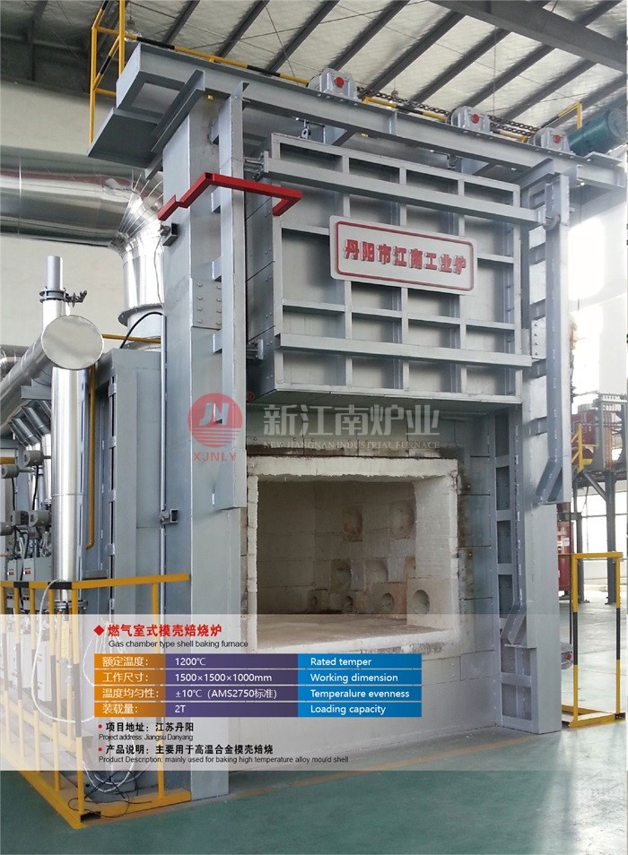 燃氣室式模殼焙燒爐 燃氣室式模殼焙燒爐