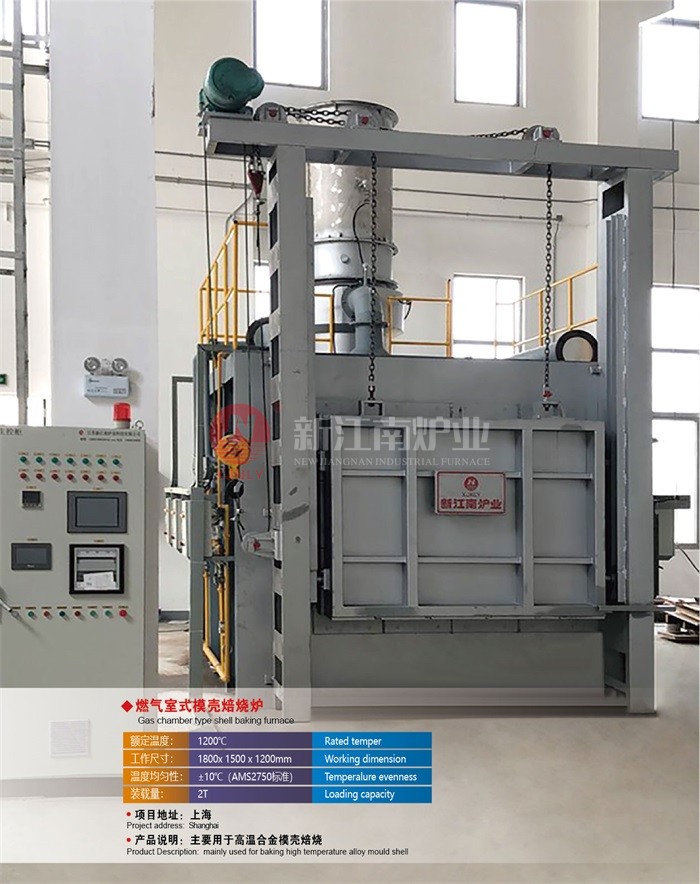 燃氣室式模殼焙燒爐 燃氣室式模殼焙燒爐